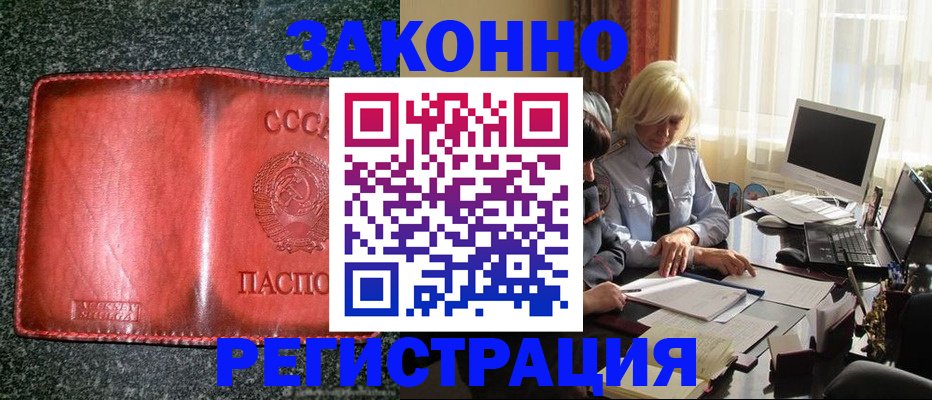 купить прописку в Кирсе