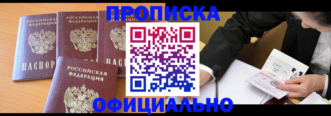 временная регистрация для всех в Кирсе